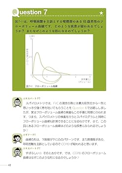 この30題で呼吸理学療法に強くなる (理学療法NAVI) | 高橋仁美